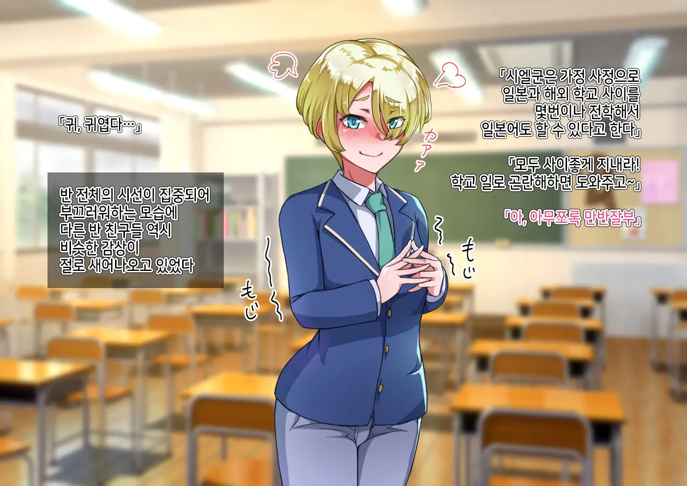 Otokonoko To Xx No. 5 Kinpatsu Seijun Na Tenkousei Hen | 오토코노코와 XX No.5 금발청순의 전학생 편♂